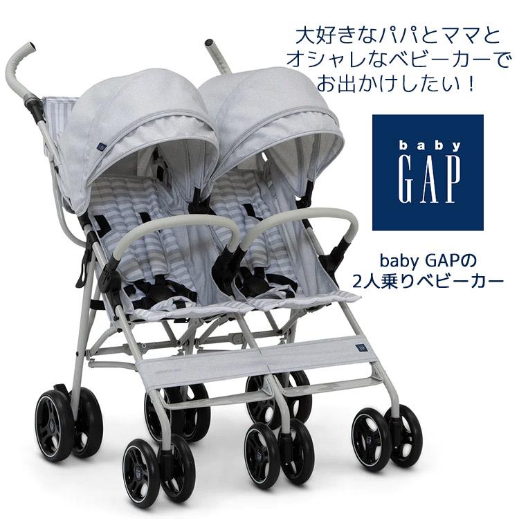 ベビーギャップ ダブル ベビーカー グレー ストライプ B型ベビーカー 2 