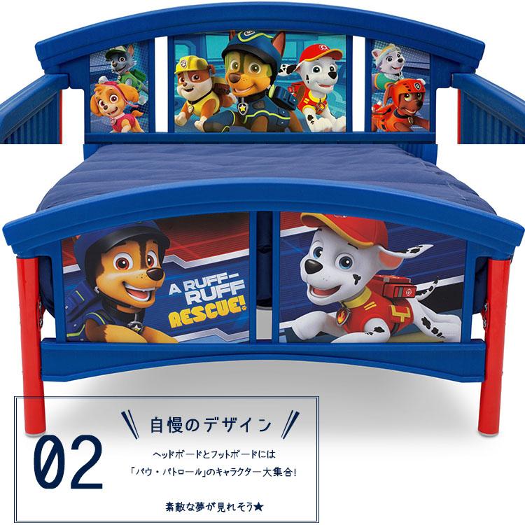 デルタ 子供用ベッド パウ・パトロール 子ども用 トドラーベッド 