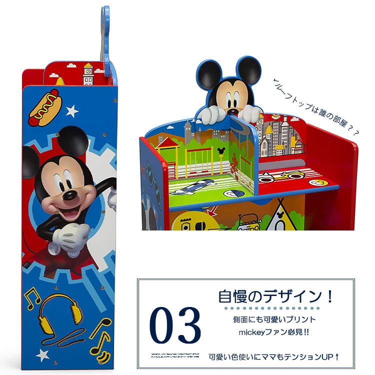MICKEY MOUSE（ミッキーマウス） デルタ 子供用 本棚 ディズニー