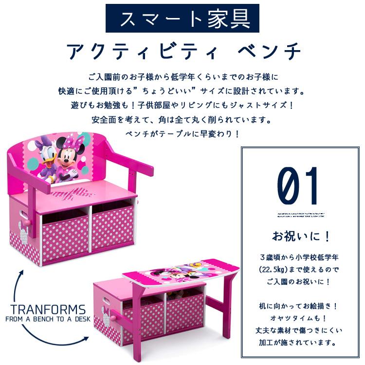 ディズニー ミニーマウス 収納付き ベンチ テーブルに早変わり 机 収納 おもちゃ箱 ボックス BOXテーブル 子ども家具 Delta_2