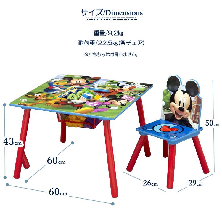子供 テーブル&チェア セット ディズニー ミッキーマウス 2人用 家具 デルタ Delta