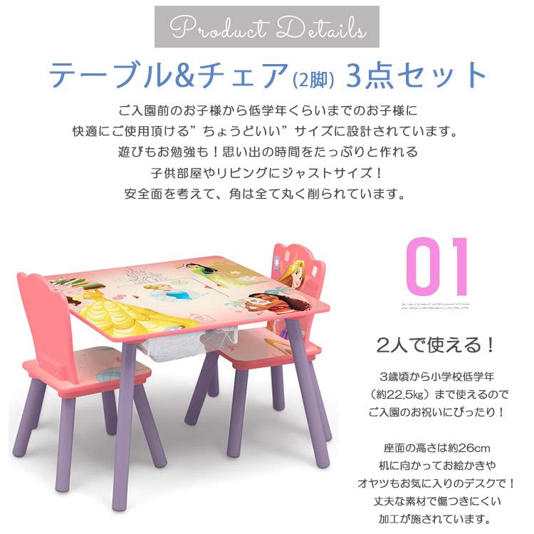 Disney（ディズニー） プリンセス テーブル＆チェア 収納付き 3点 