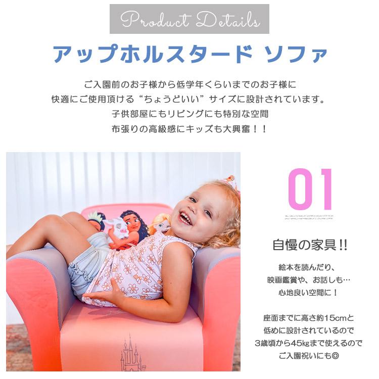 4月下旬入荷予約販売/ デルタ 子供用 ソファー ディズニー プリンセス アップホルスタードソファ 椅子 1人用 ラプンツェル Deltaの画像