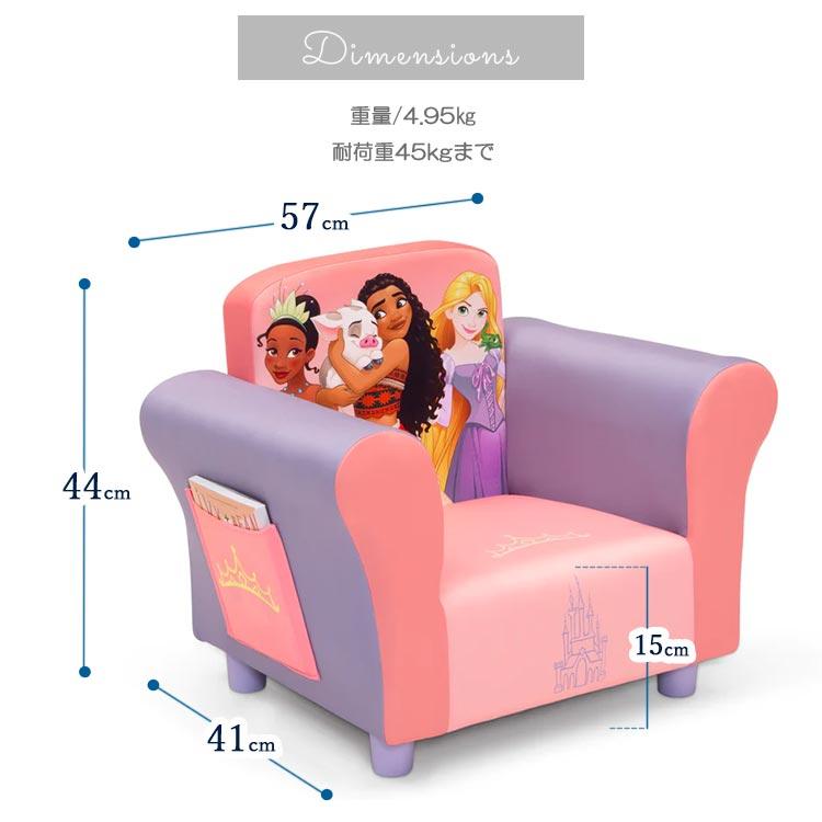 Disney（ディズニー） デルタ 子供用 ソファー プリンセス アップ