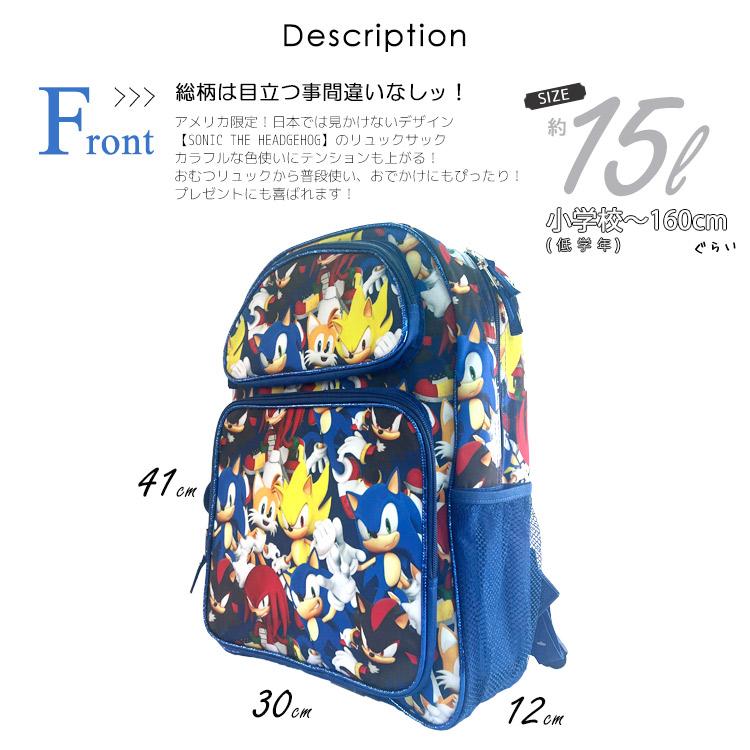 リュックサック ソニック ザ ヘッジホグ Lサイズ 女の子 男の子