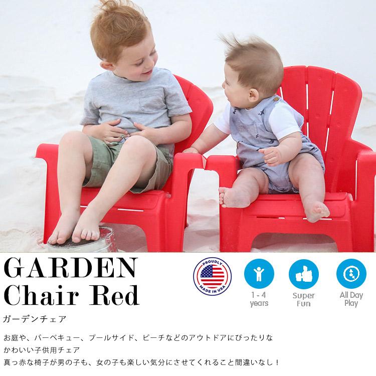 新品　リトルチェア　6色から選べます リトルタイクス ガーデン チェア レッド プラスチック プール ビーチ