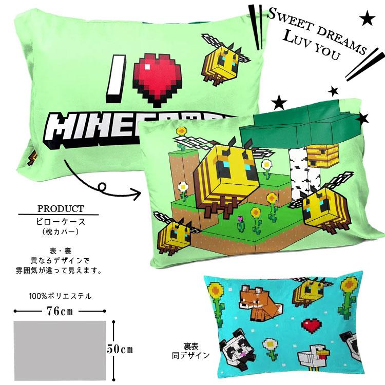 マインクラフト 子供 大人 寝具 5点 セット シングル マインクラフト 子供 大人 寝具 5点 セット シングル
