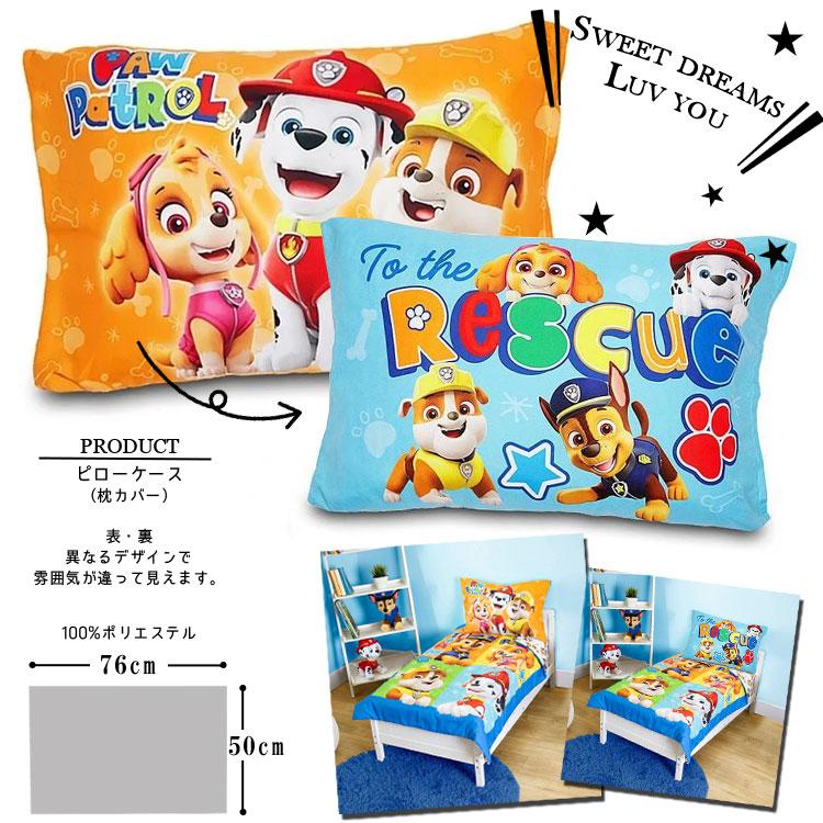 パウ・パトローラー 子供 寝具 4点 セット トドラーベッディング パウ・パトローラー 子供 寝具 4点 セット トドラーベッディング
