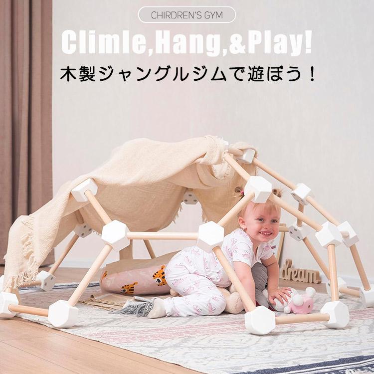 レビュー特典あり/ ジャングルジム クライミング ドーム 木製 プレイ