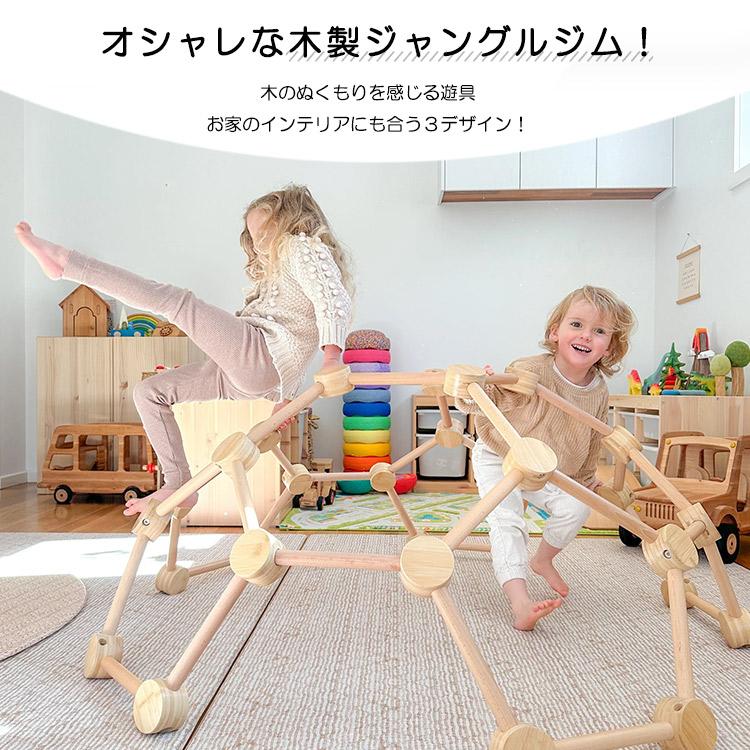 レビュー特典あり/ ジャングルジム クライミング ドーム 木製 プレイ