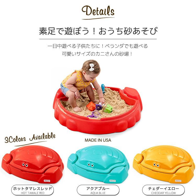シムプレイ3 カニ 砂場 コースタル クラブ サンドボックス フタ付き 庭 室内 屋外 すな場 水遊び カニさん 遊具 Simplay3_1
