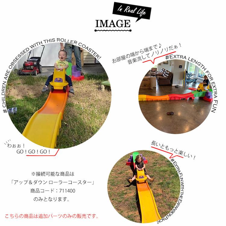 ステップ2 アップ＆ダウン ローラーコースター用 追加レール 拡張 乗用