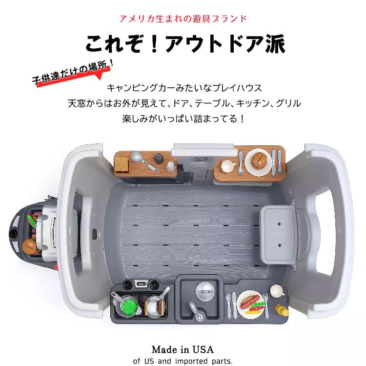 ステップ2 アドベンチャー キャンパー 大型遊具 プレイハウス トレーラーハウス キッチン 遊具 STEP2 4205KR /配送区分Aの画像