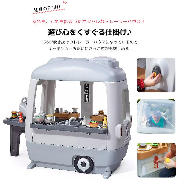 ステップ2 アドベンチャー キャンパー 大型遊具 プレイハウス トレーラーハウス キッチン 遊具 STEP2 4205KR /配送区分Aの画像