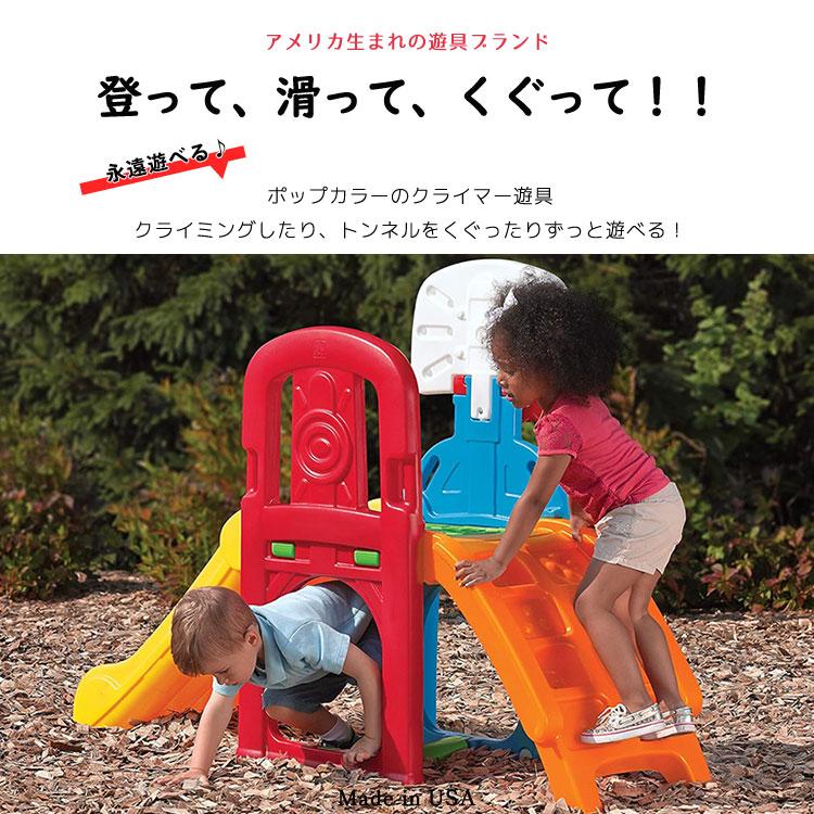 ステップ2 ゲームタイム スポーツ クライマー 滑り台 ジム 屋外 室内