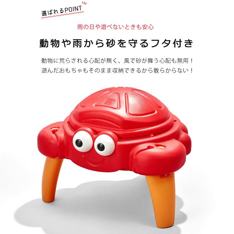 ステップ2 カニさん サンドテーブル 砂遊び テーブル フタ付き 蓋付き