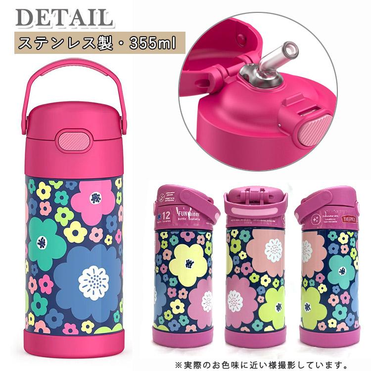 サーモス ステンレス ストロー 水筒 ステンレス水筒 フラワー 350ml