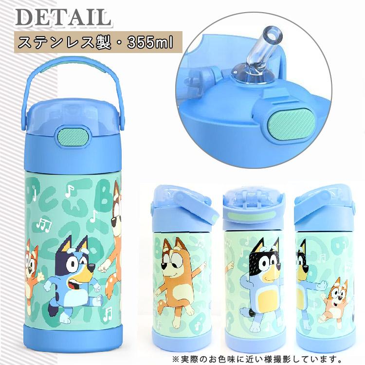 サーモス ステンレス ストロー 水筒 ステンレス水筒 ブルーイ 350ml