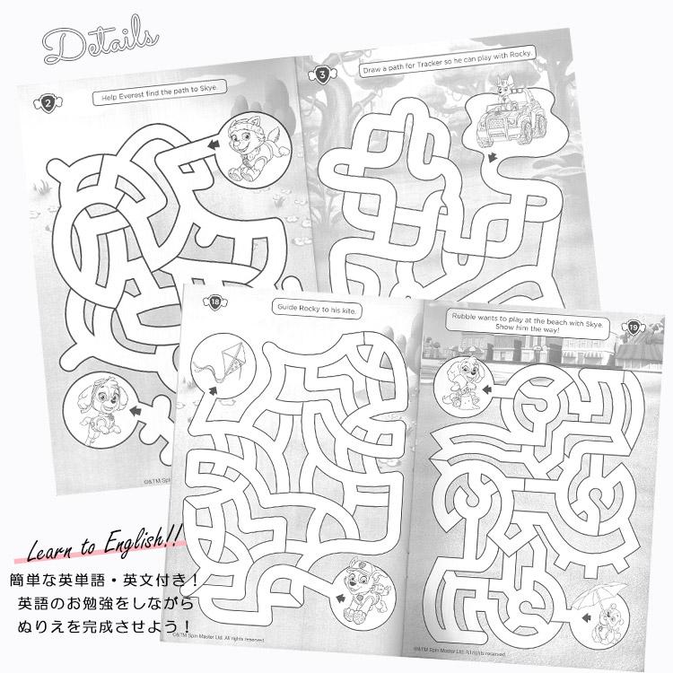 パウ・パトロール 迷路あそび 2冊セット 迷路本 迷路 おもちゃ 本