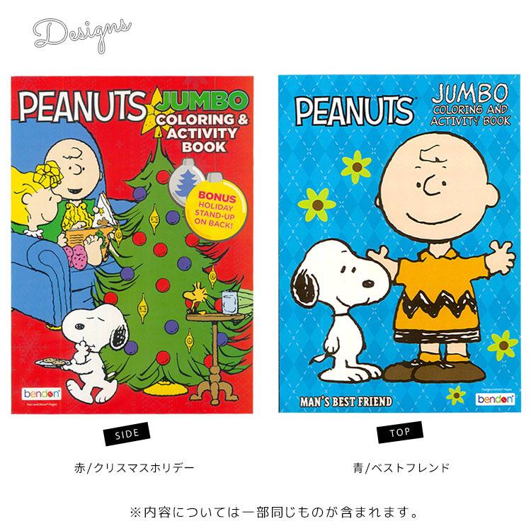スヌーピー book&塗り絵セット 楽天市場】【新スヌーピーぬりえセット】ぬり絵 文具 色塗り 塗り絵 お