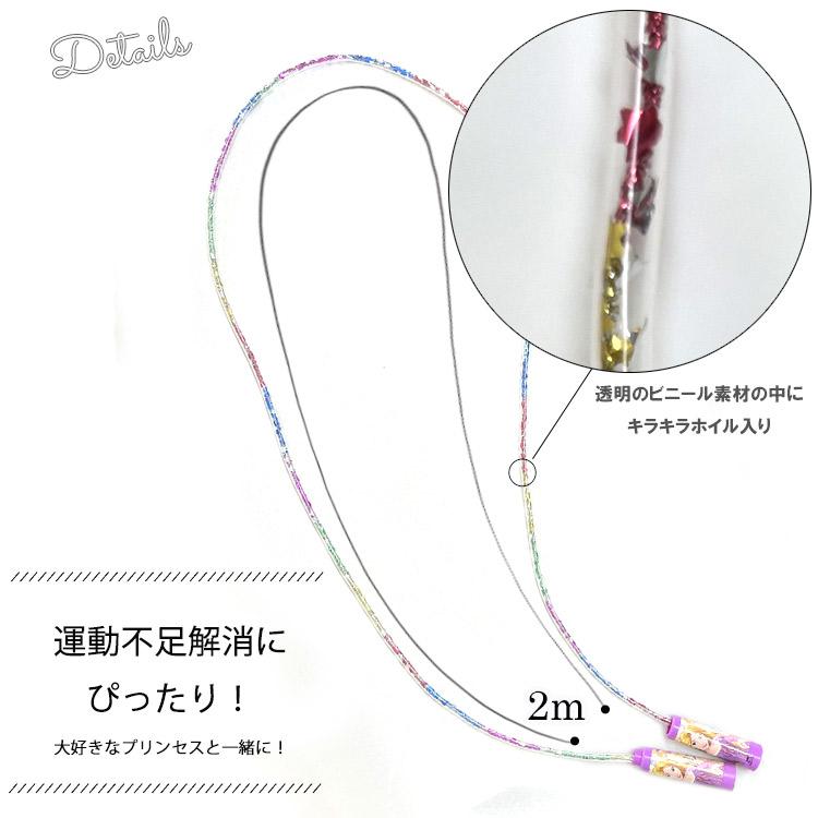 セット割/ ディズニー プリンセス キラキラ 縄跳び ジャンプロープ