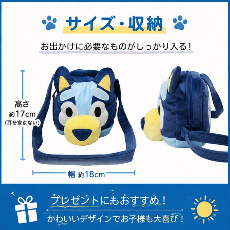 ブルーイ ぬいぐるみ ショルダーバッグ ドールバッグ 人形 ビンゴ 斜