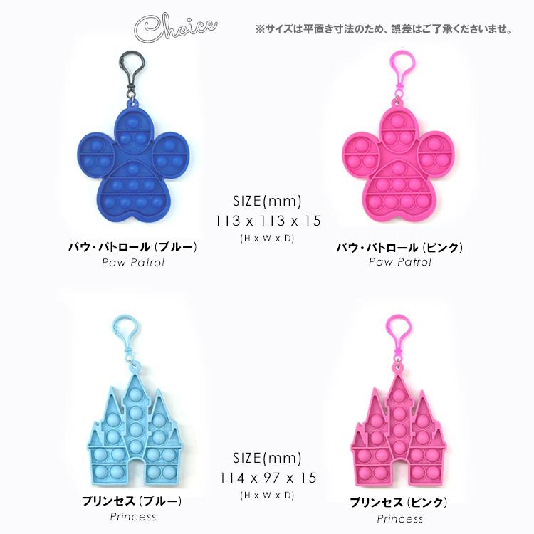 セット割/ プッシュポップ キーホルダー ディズニー プリンセス マイン