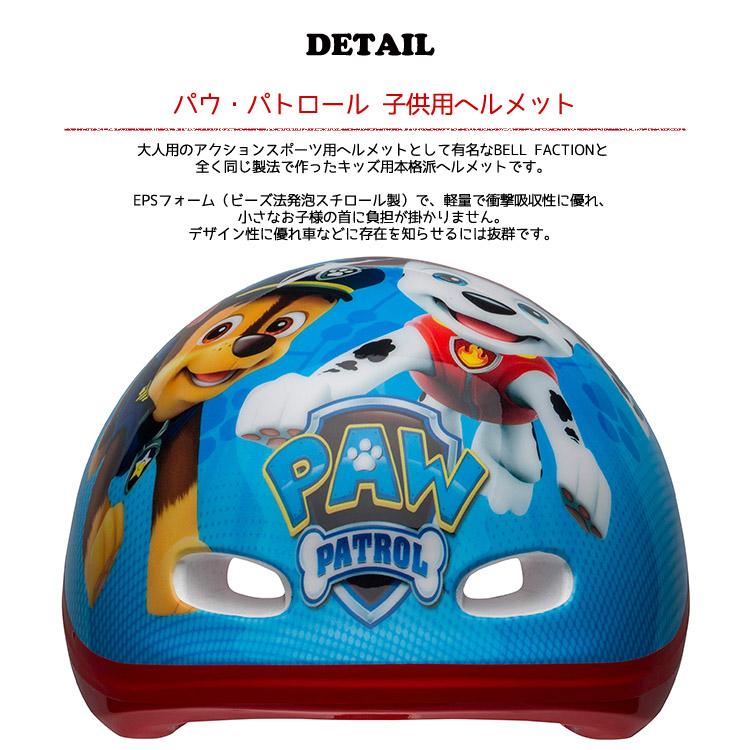 パウパトロール ヘルメット お値引き中】自転車用 ヘルメット こども用 SGマーク 付き