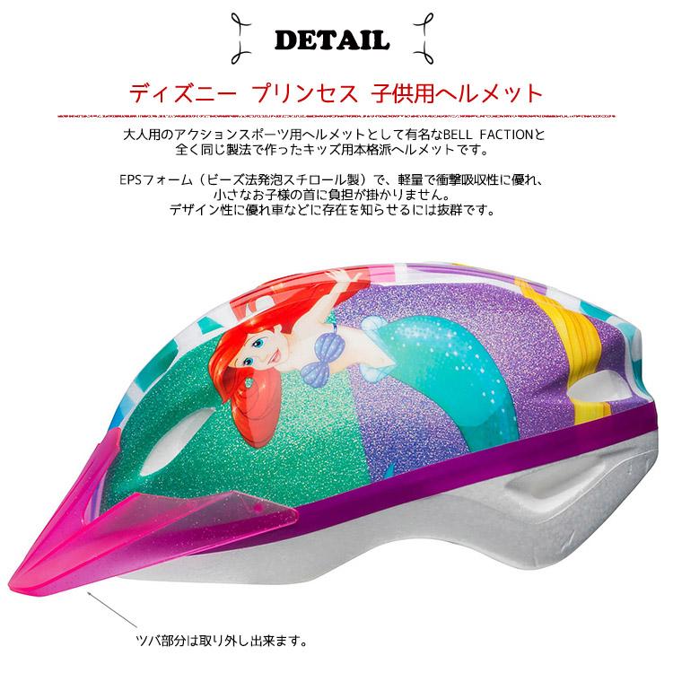 Disney（ディズニー） プリンセス ヘルメット 子供用 自転車 キッズ