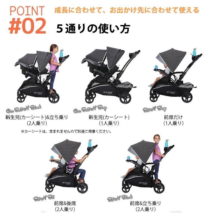 2人乗り　ベビーカー　ベビートレンド シットアンドスタンド スマートライド | 二人乗りベビーカー