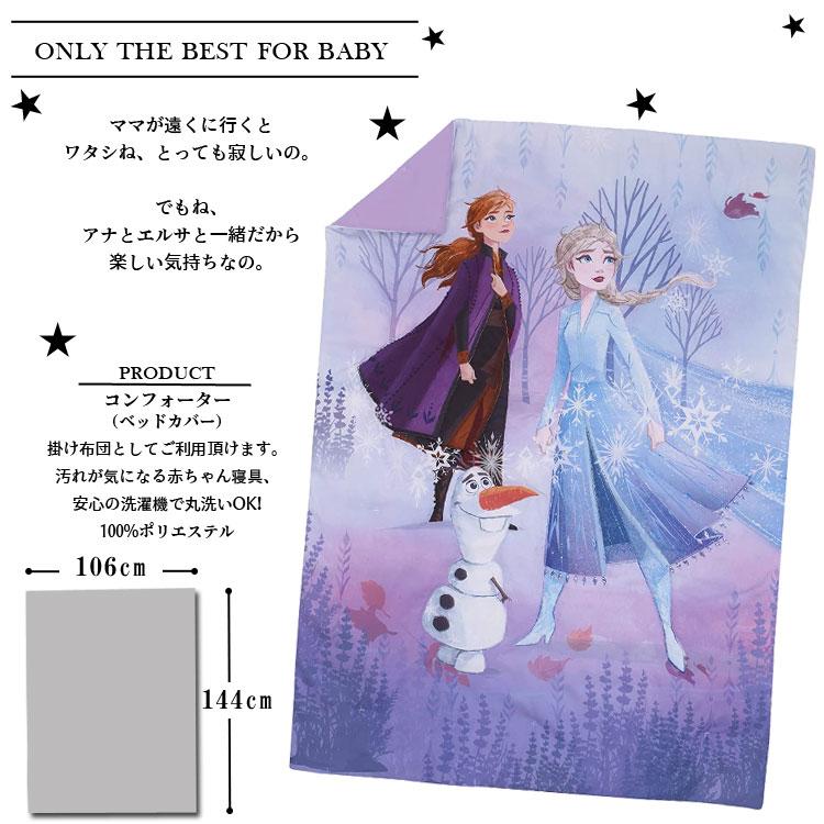 アナと雪の女王 ディズニー アナと雪の女王2 子供 寝具 4点 セット