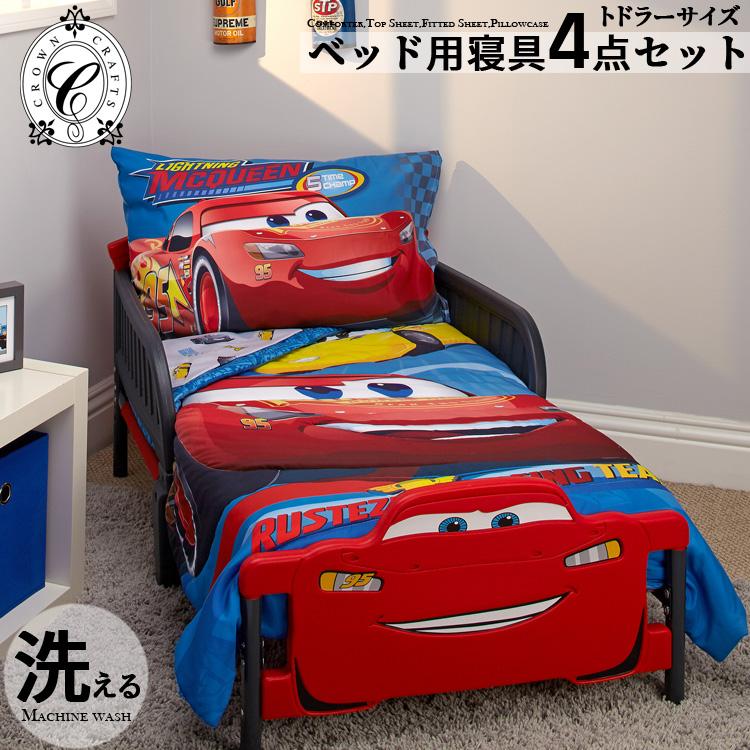 カーズ ディズニー 子供 寝具 4点 セット トドラーベッディング子供用