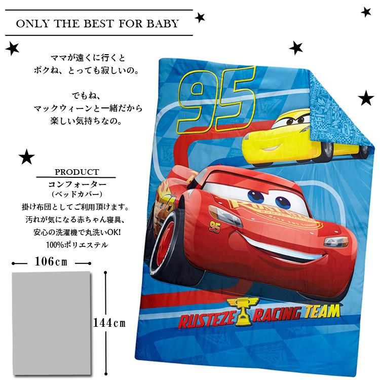 カーズ ディズニー 子供 寝具 4点 セット トドラーベッディング子供用