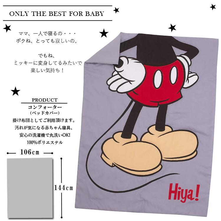 MICKEY MOUSE（ミッキーマウス） ディズニー ボディ子供 寝具 4点