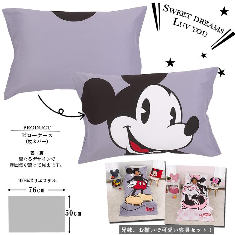 MICKEY MOUSE（ミッキーマウス） ディズニー ボディ子供 寝具 4点