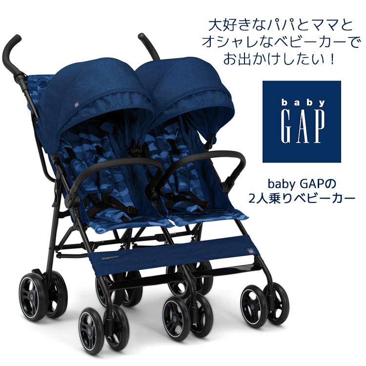 ベビーギャップ ダブル ベビーカー ネイビー カモ B型ベビーカー 2人用 