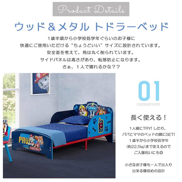 Disney（ディズニー） デルタ 子供用ベッド メタルウッド パウ