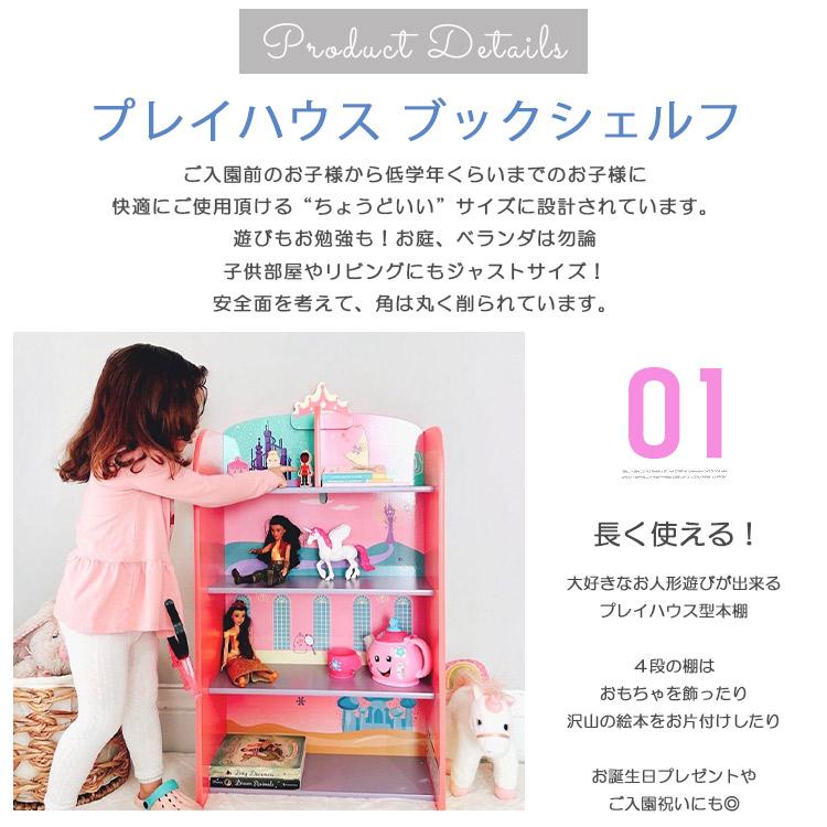 ディズニープリンセス デルタ 子供用 本棚 ディズニー ディズニープリンセス デルタ 子供用 本棚 ディズニー