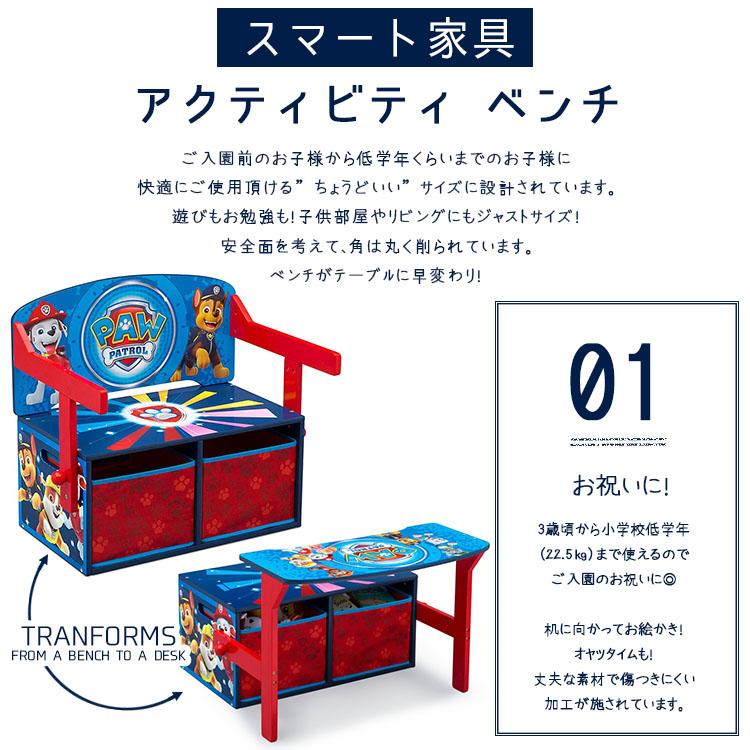 パウ・パトロール 収納付き ベンチ テーブルに早変わり 机 収納