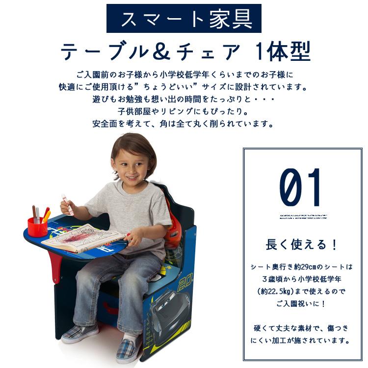 Disney（ディズニー） カーズ デルタ チェアーデスク 一体型 テーブル