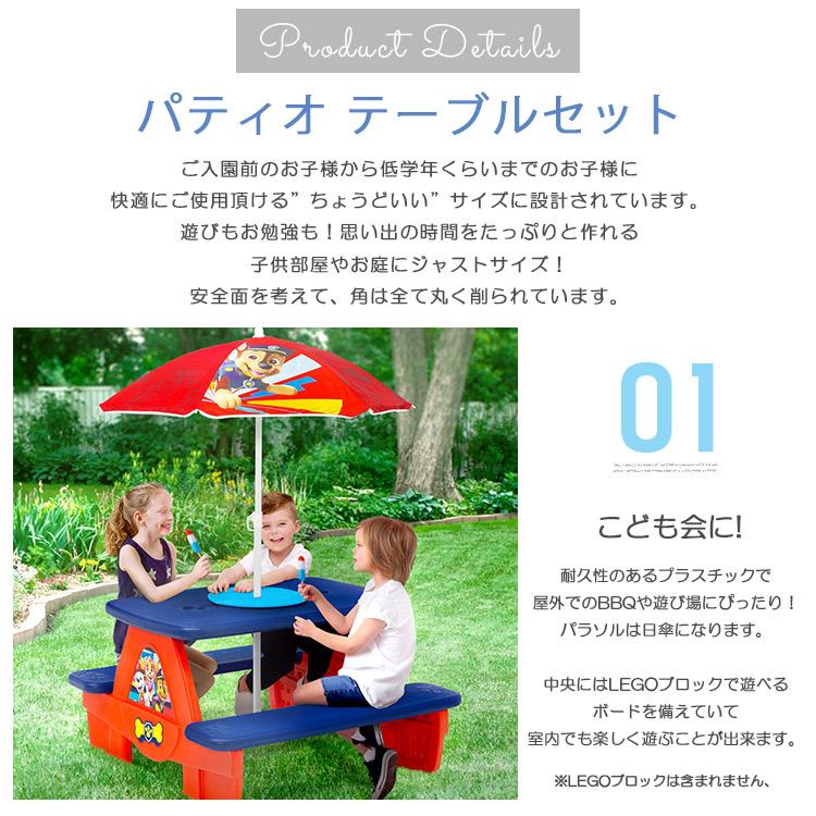 ピクニックテーブル アンブレラ付き パウ・パトロール 屋外 室内 ピクニックテーブル アンブレラ付き パウ・パトロール 屋外 室内