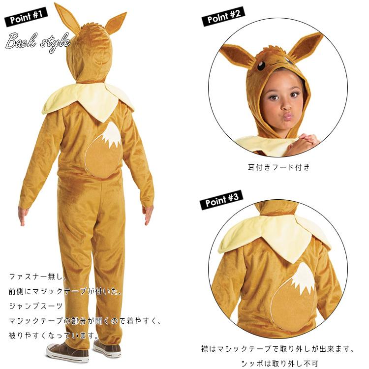 コスチューム ポケットモンスター ピカチュウ イーブイ キッズ コスチューム ポケットモンスター ピカチュウ イーブイ キッズ