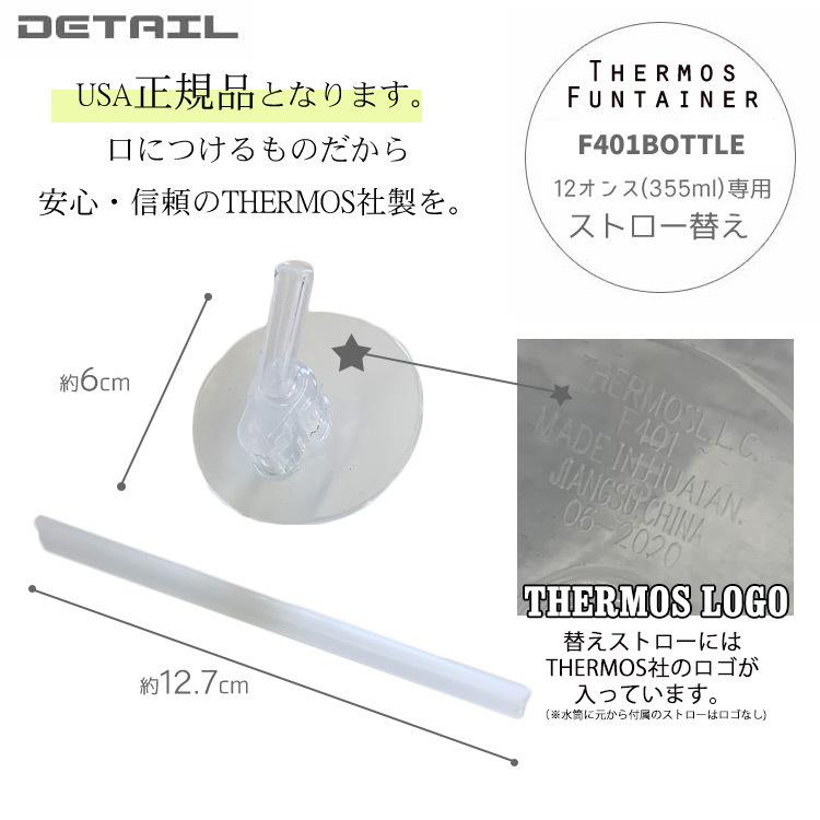 サーモス 替え ストロー クリア ステンレス水筒用 部品 2点セット 正規品 純正 355ml F401 Thermos パーツ販売 F401rs6 Paranino 通販 Yahoo ショッピング