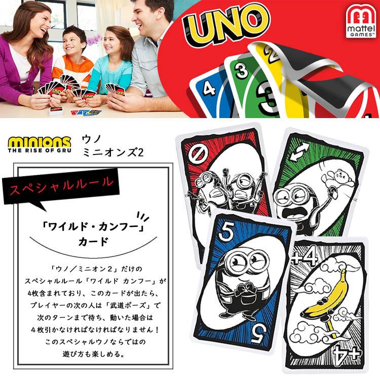 Uno ミニオン2 ウノ カードゲーム おもちゃ 新品 キャラクター ライセンス パーティゲーム マテル クリスマス プレゼント Fp Gkd75 Paranino 通販 Yahoo ショッピング