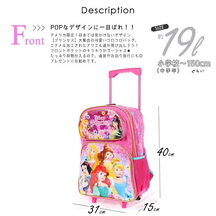 子供 キャリーケース キャリーバッグ 在庫一掃 ディズニー プリンセス Lサイズ コロコロ キッズ 子供用