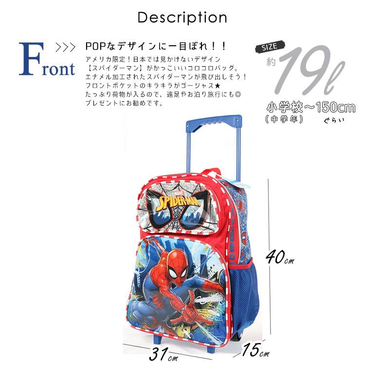 以上節約 子供 キャリーケース キャリーバッグ ディズニー スパイダーマン Lサイズ 子供用 キッズ コロコロ Whitesforracialequity Org
