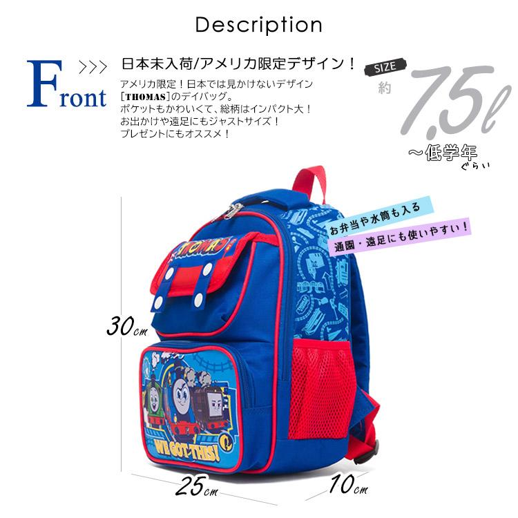 リュックサック きかんしゃトーマス Mサイズ 男の子 女の子