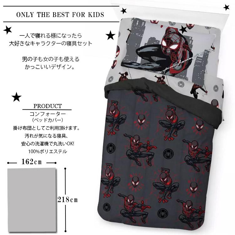 Disney スパイダーマン 子供 大人 寝具 5点 セット シングル Disney スパイダーマン 子供 大人 寝具 5点 セット シングル