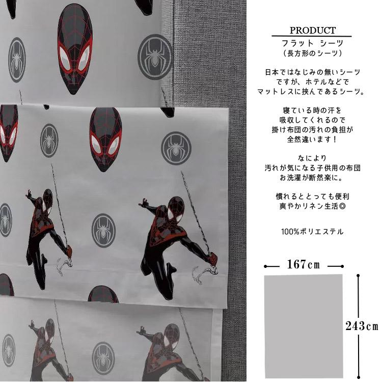 Disney スパイダーマン 子供 大人 寝具 5点 セット シングル Disney スパイダーマン 子供 大人 寝具 5点 セット シングル