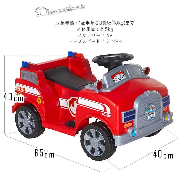 電動乗用カー 乗用玩具 パウ・パトロール ライドオン 消防車 6V 充電式 バッテリーカー 電動 キッズ 子供 男の子 車 キャ 乗用玩具 緊急値下げ 